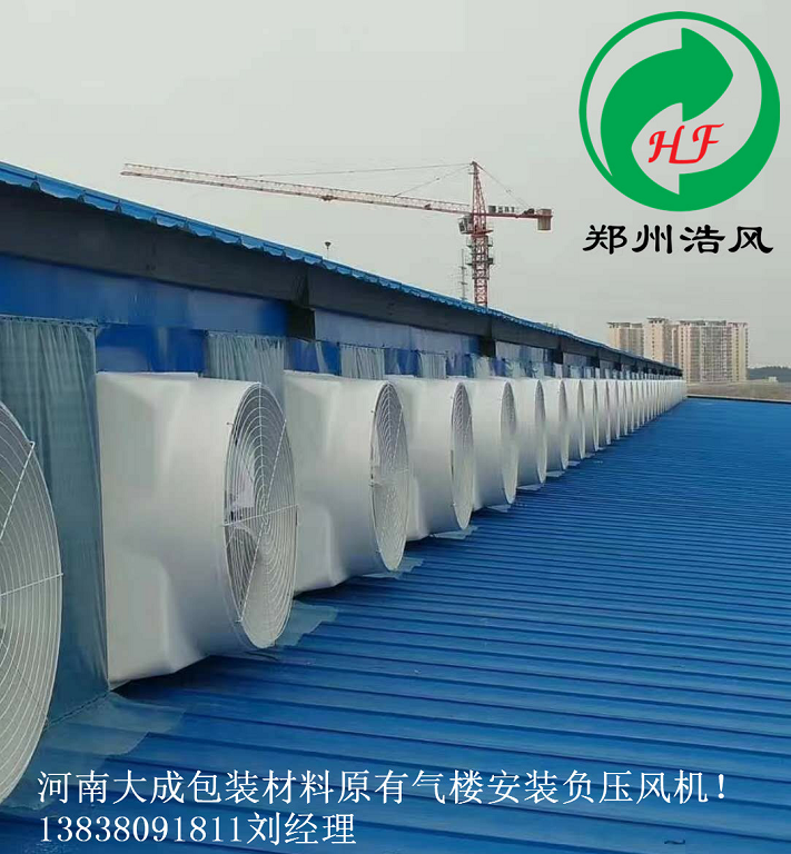 河南大成包裝材料有限公司車間通風(fēng)工程